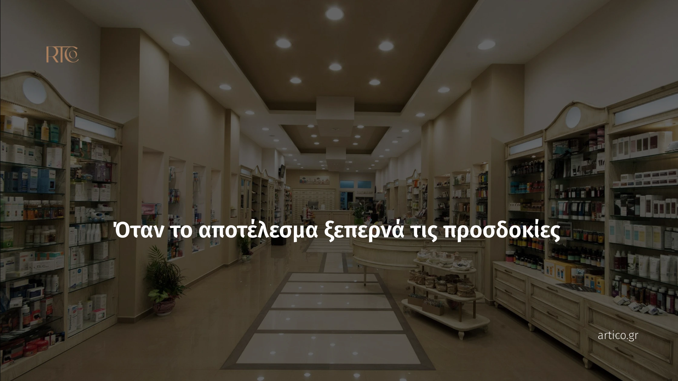 Εσωτερική άποψη του σύγχρονου φαρμακείου της Μαρίας Παπαμικρούλη στα Νέα Στύρα Ευβοίας, με σχεδιασμό από την εταιρεία Artico. Το συγκεκριμένο φαρμακείο διακρίνεται για τα κλασικά ξύλινα ράφια και τον ατμοσφαιρικό φωτισμό.