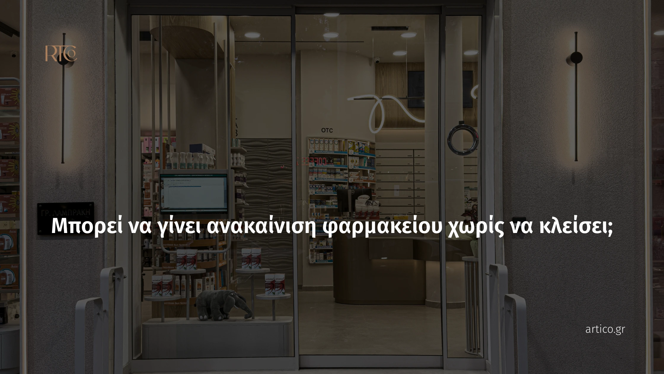 Εξωτερική άποψη σύγχρονου φαρμακείου με γυάλινη πρόσοψη και φωτισμό, που αναγράφει το ερώτημα «Μπορεί να γίνει ανακαίνιση φαρμακείου χωρίς να κλείσει;».